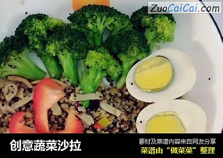 创意蔬菜沙拉