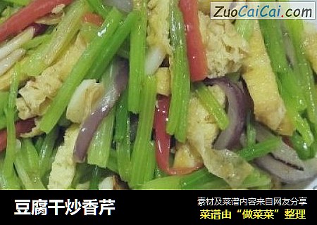 豆腐干炒香芹