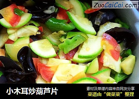 小木耳炒葫芦片