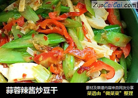 蒜蓉辣酱炒豆干