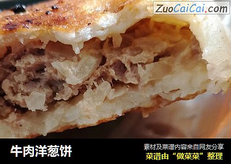 牛肉洋葱饼