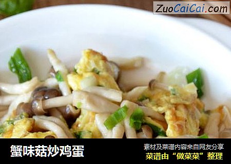 蟹味菇炒鸡蛋