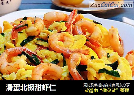 滑蛋北极甜虾仁