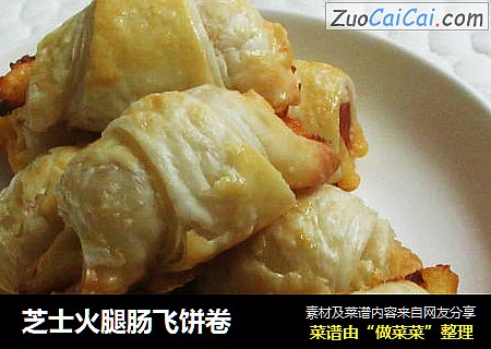 芝士火腿肠飞饼卷