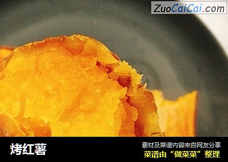 烤红薯