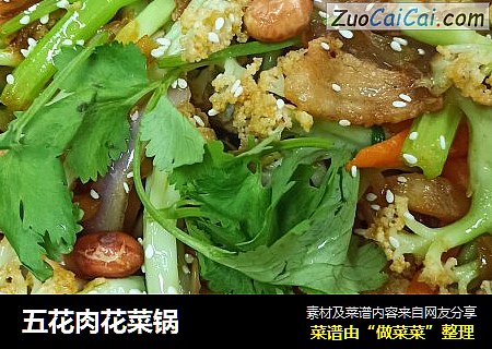 五花肉花菜锅