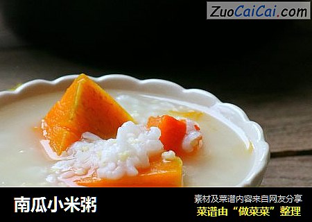 南瓜小米粥