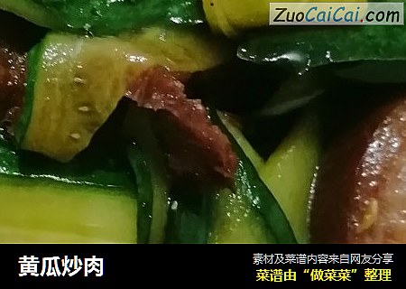 黄瓜炒肉