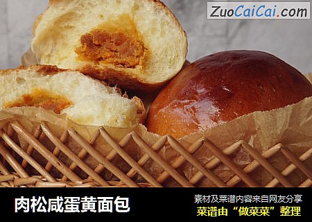 肉松咸蛋黄面包