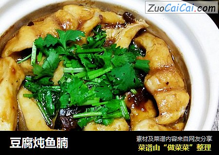 豆腐炖鱼腩