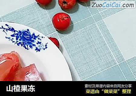 山楂果冻