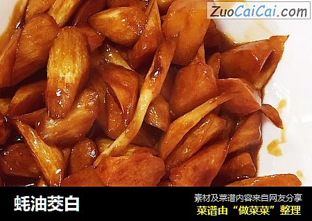 蚝油茭白