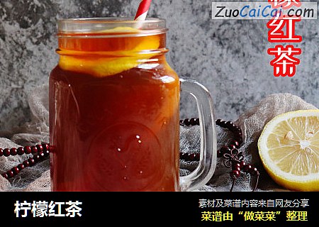 柠檬红茶