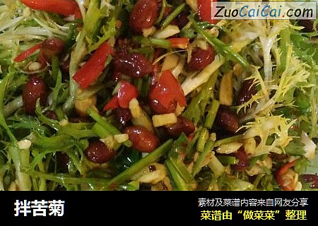 拌苦菊