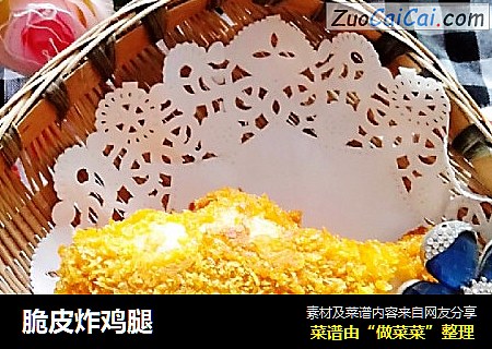 脆皮炸鸡腿