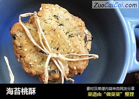 海苔桃酥