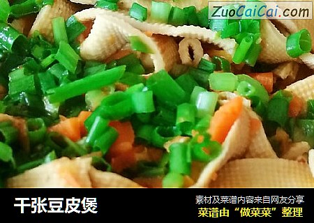 千张豆皮煲