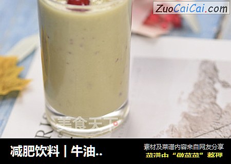 减肥饮料 | 牛油果蔓越莓果昔