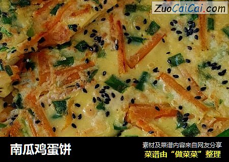 南瓜鸡蛋饼