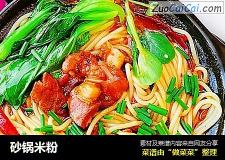 砂锅米粉