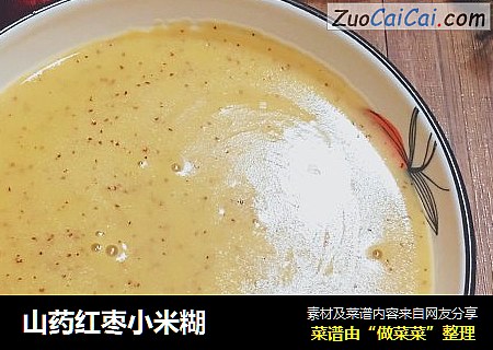山药红枣小米糊