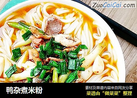 鸭杂煮米粉