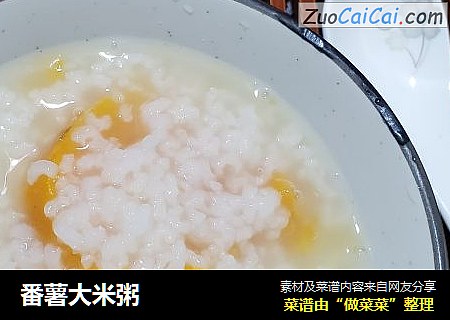 番薯大米粥