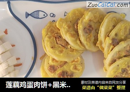 莲藕鸡蛋肉饼+黑米燕麦粥