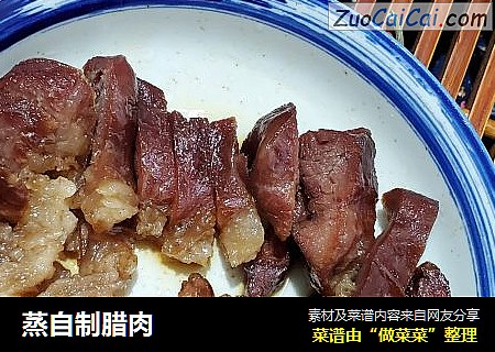 蒸自制腊肉