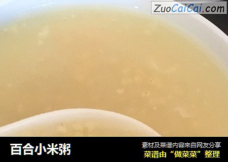 百合小米粥