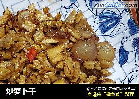 炒萝卜干