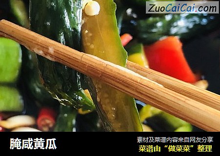 腌咸黄瓜