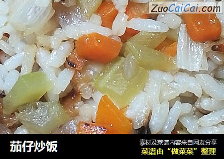 茄仔炒饭