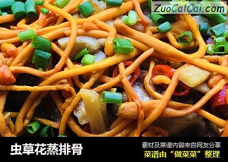 虫草花蒸排骨