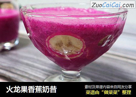 火龙果香蕉奶昔