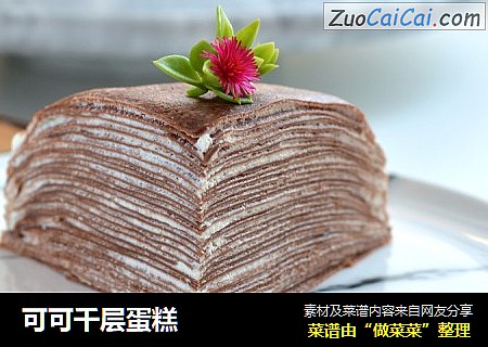 可可千层蛋糕