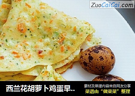 西兰花胡萝卜鸡蛋早餐饼
