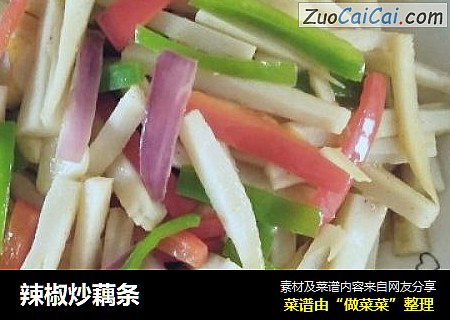 辣椒炒藕条