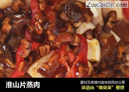 淮山片蒸肉
