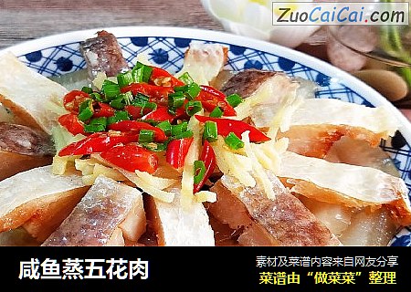 咸鱼蒸五花肉