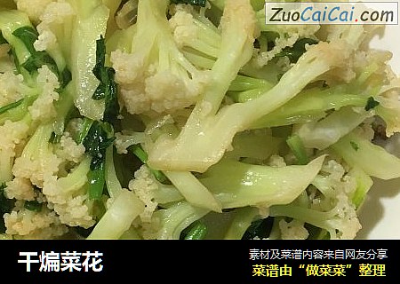 干煸菜花