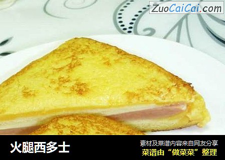 火腿西多士