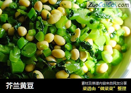 芥兰黄豆