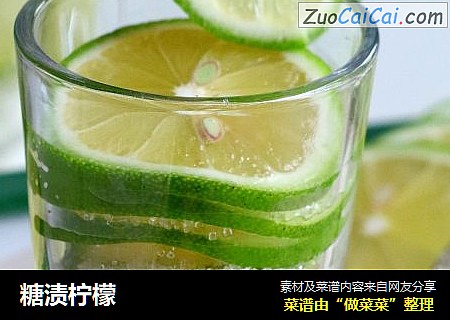 糖渍柠檬