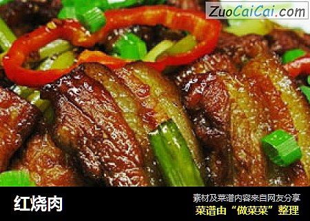红烧肉