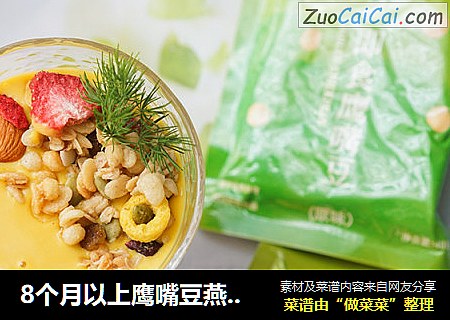 8个月以上鹰嘴豆燕麦南瓜糊