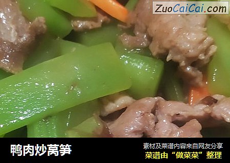 鸭肉炒莴笋