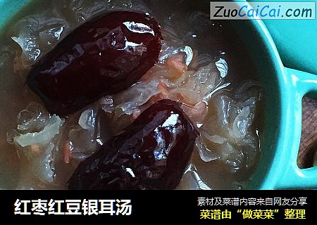 红枣红豆银耳汤