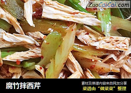 腐竹拌西芹