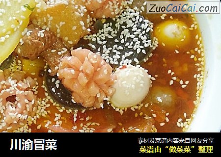 川渝冒菜